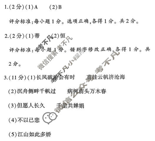 [益卷]2025~2026学年度第一学期九年级课后综合作业(三)3语文(统编版C)答案