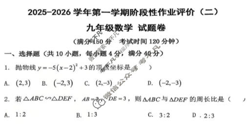 安徽省2025-2026学年初三第一学期阶段性作业评价(二)数学试题