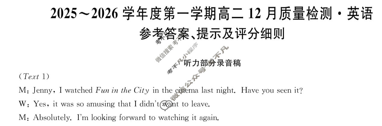 安徽省2025-2026学年上学期高二12月质量检测(26-X-279B)英语答案