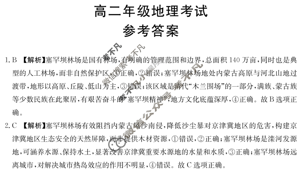 陕西省金太阳2025-2026学年高二年级考试(12.16)地理B2答案