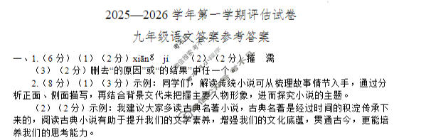 河南省2025-2026学年初三第一学期评估试卷语文答案