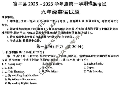 富平县2025-2026学年九年级第一学期摸底考试英语试题