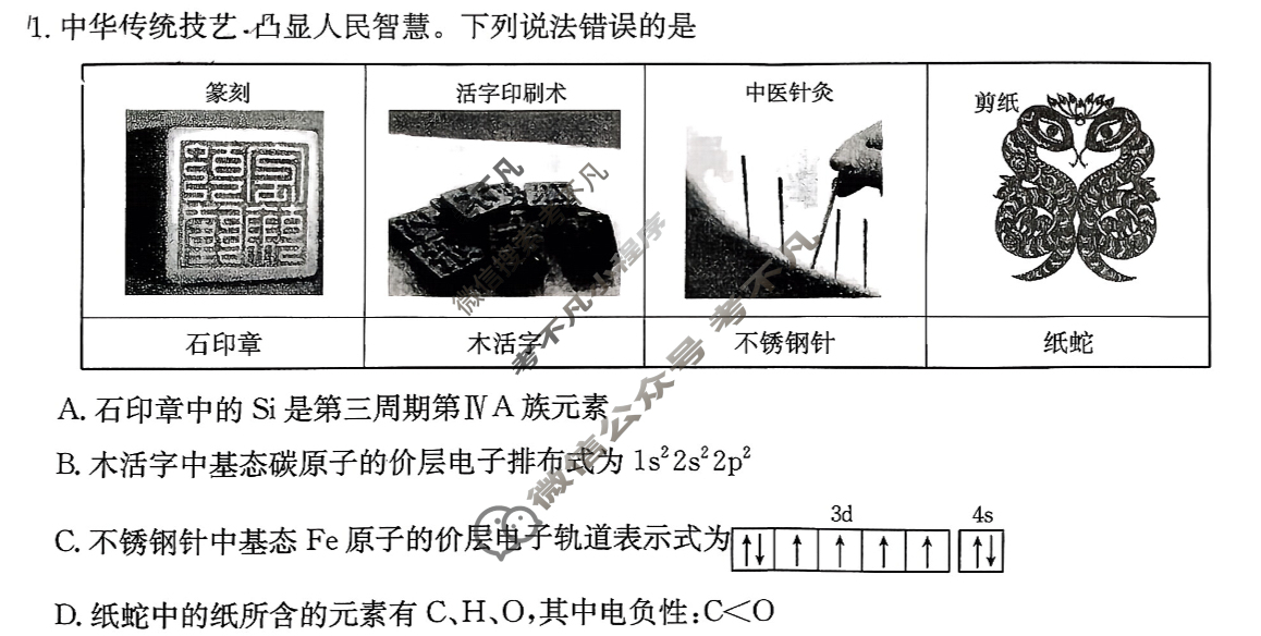 陕西省金太阳2025-2026学年高二年级考试(12.16)化学B2试题