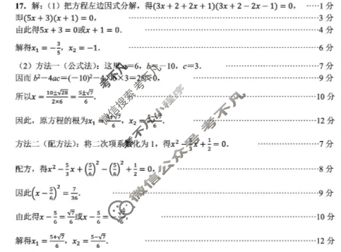 贵州·铜仁市2025年12月初三初中学段大联考数学(湘教版)答案