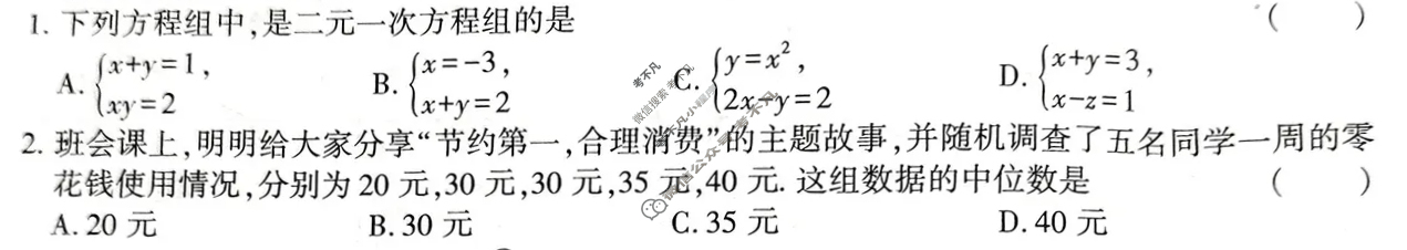 [学林教育]2025~2026学年度第一学期八年级第二次阶段性作业数学A(北师大版)试题