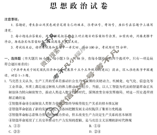 重庆八中2025-2026学年高三上学期12月适应性月考(四)(黑黑白黑黑黑白黑)政治试题