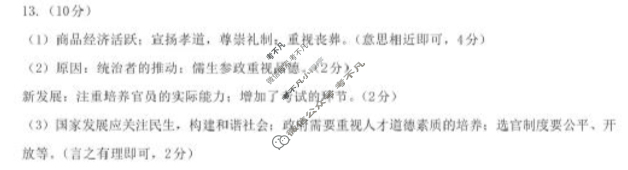 [文博志鸿]七年级2025-2026学年第一学期学情分析二历史(部编版)答案