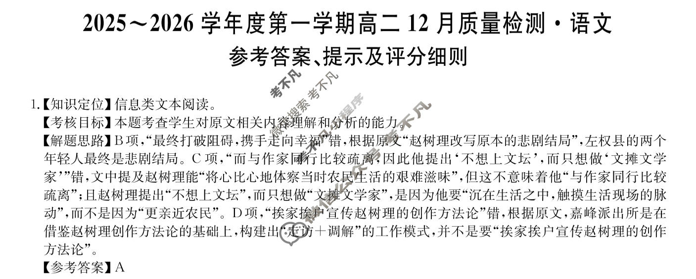 安徽省2025-2026学年上学期高二12月质量检测(26-X-279B)语文答案