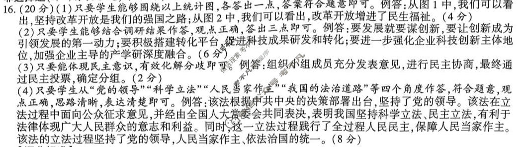 [益卷]2025~2026学年度第一学期九年级课后综合作业(三)3道德与法治(部编版B)答案