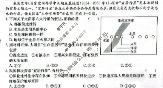 河北省2025~2026学年度初一上学期阶段评估(二) 3L R-HEB地理试题