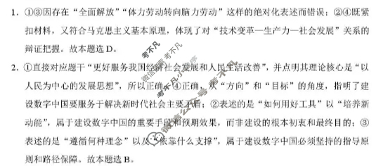 重庆八中2025-2026学年高三上学期12月适应性月考(四)(黑黑白黑黑黑白黑)政治答案