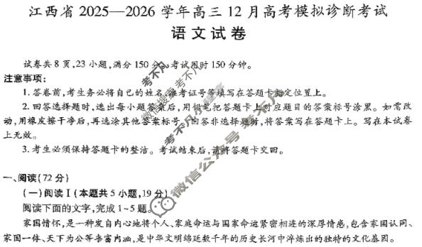 [上进联考]江西省2025-2026学年高三12月高考模拟诊断考试语文试题