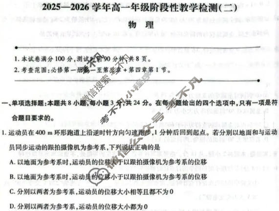 高中2025-2026学年海南高一年级阶段性教学检测(二)2物理试题