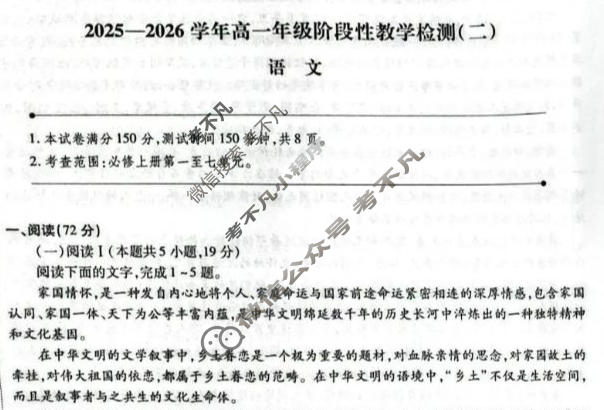 高中2025-2026学年海南高一年级阶段性教学检测(二)2语文试题
