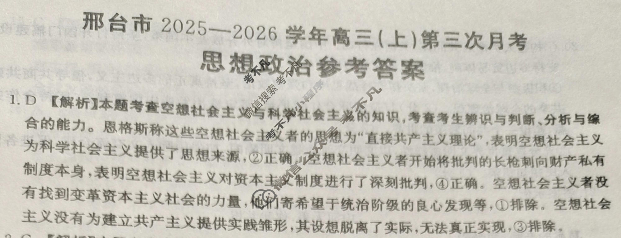 邢台市金太阳2025-2026学年高三(上)第三次月考(25-153C)政治答案