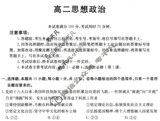 广东省金太阳2025-2026学年高二上学期联考(12.18)政治试题