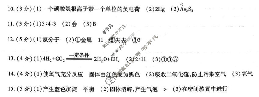 [益卷]2025~2026学年度第一学期九年级课后综合作业(三)3化学(科粤版B)答案