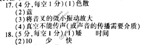 [学林教育]2025秋季八年级期末素养测评卷物理B(北师大版)答案