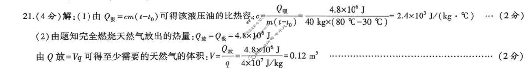 [益卷]2025~2026学年度第一学期九年级课后综合作业(三)3物理(北师大版D)答案