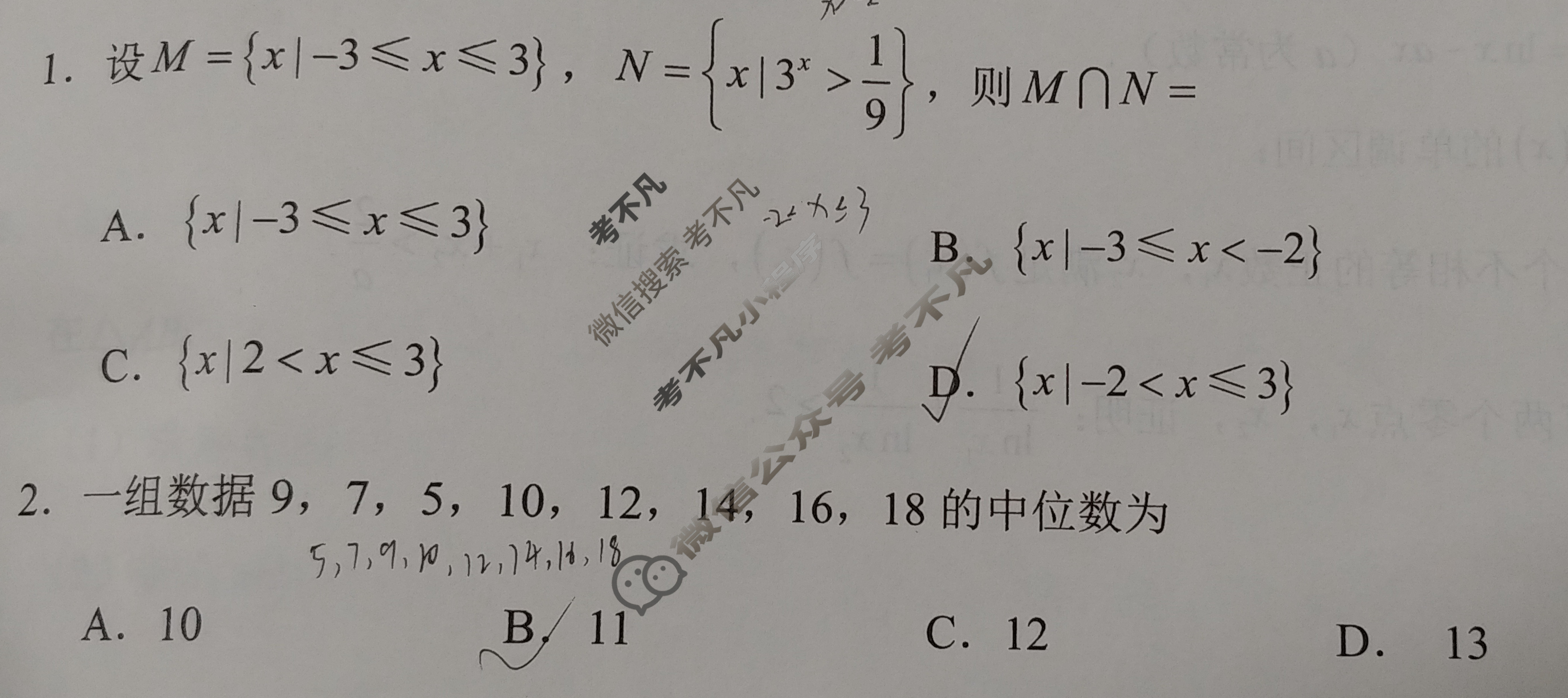 国考1号10(第10套)高中2026届月滚动综合能力检测(四)4数学试题