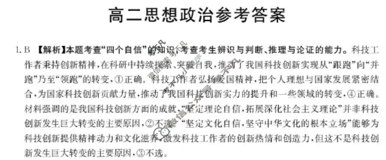广东省金太阳2025-2026学年高二上学期联考(12.18)政治答案