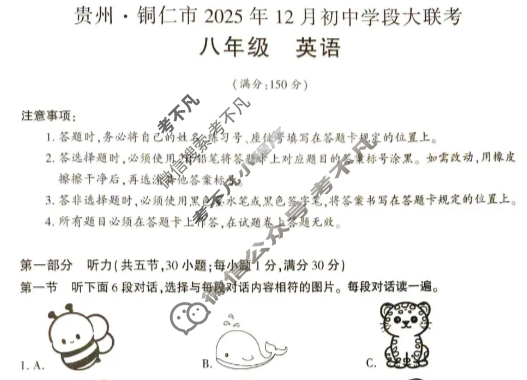 贵州·铜仁市2025年12月初二初中学段大联考英语试题