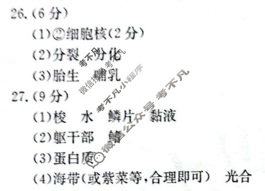 河北省2025~2026学年度初一上学期阶段评估(二) 3L R-HEB生物(3L JSB-HEB)答案
