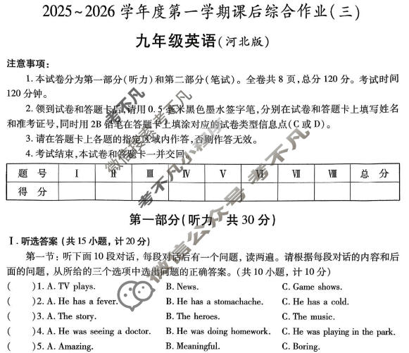 [益卷]2025~2026学年度第一学期九年级课后综合作业(三)3英语(河北版C)试题