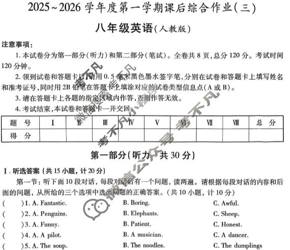 [益卷]2025~2026学年度第一学期八年级课后综合作业(三)3英语(人教版B)试题