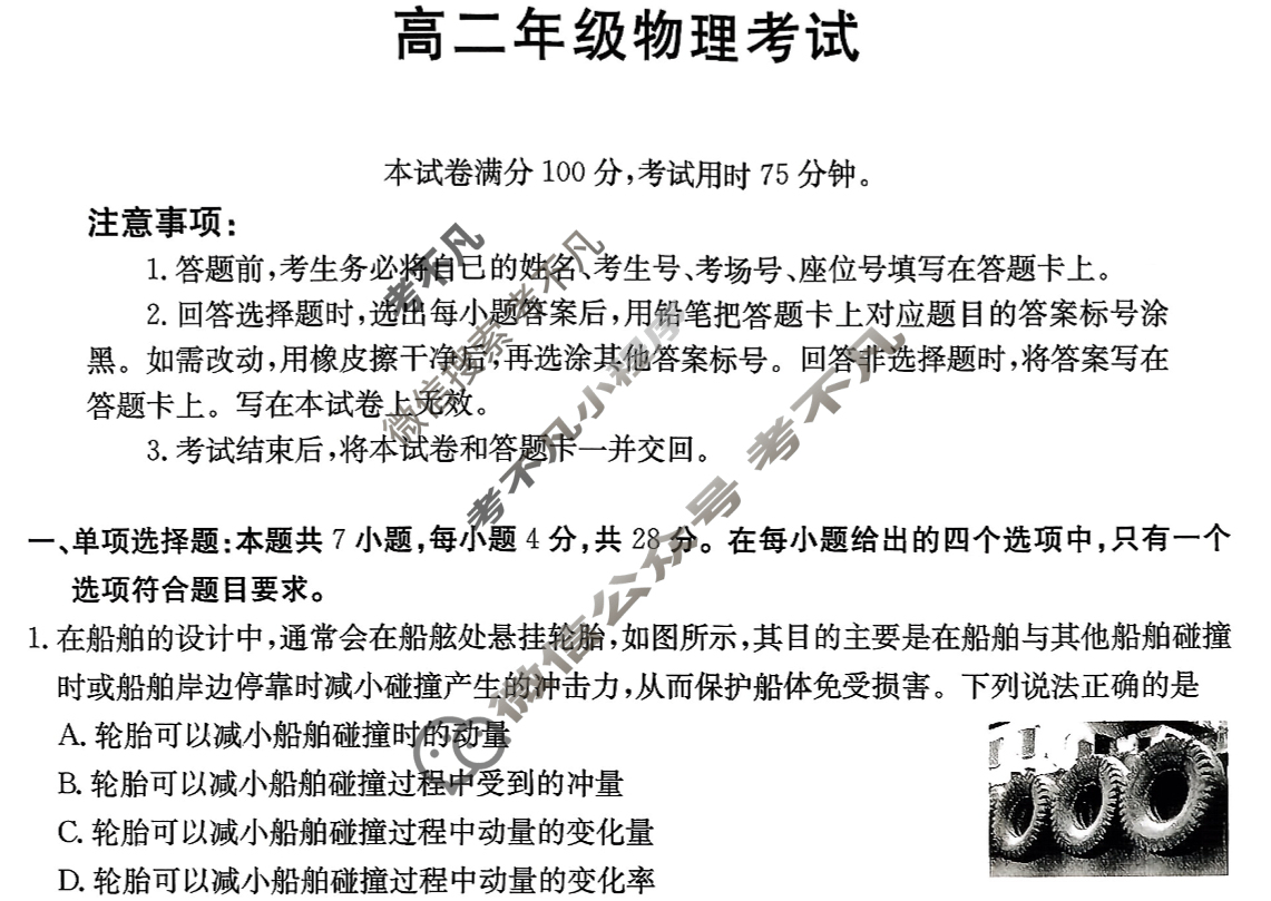陕西省金太阳2025-2026学年高二年级考试(12.16)物理B1试题