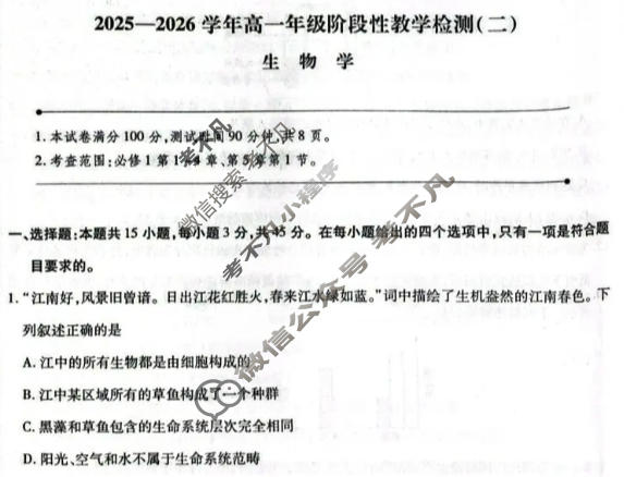 高中2025-2026学年海南高一年级阶段性教学检测(二)2生物试题