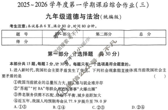 [益卷]2025~2026学年度第一学期九年级课后综合作业(三)3道德与法治(部编版B)试题