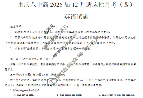 重庆八中2025-2026学年高三上学期12月适应性月考(四)(黑黑白黑黑黑白黑)英语试题