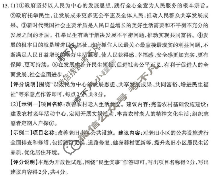 [晋文源]山西省2025-2026学年九年级第一学期阶段三质量检测道德与法治答案