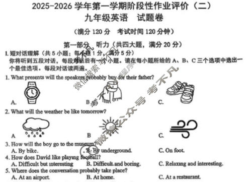 安徽省2025-2026学年初三第一学期阶段性作业评价(二)英语试题