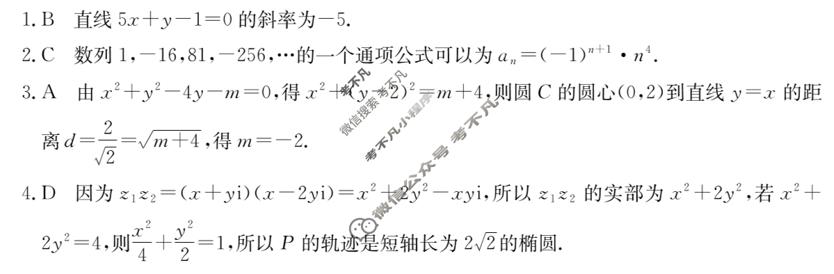 陕西省金太阳2025-2026学年高二年级考试(12.16)数学B1答案