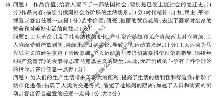 [晋文源]山西省2025-2026学年九年级第一学期阶段三质量检测历史答案