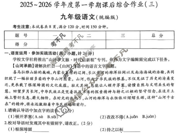 [益卷]2025~2026学年度第一学期九年级课后综合作业(三)3语文(统编版C)试题