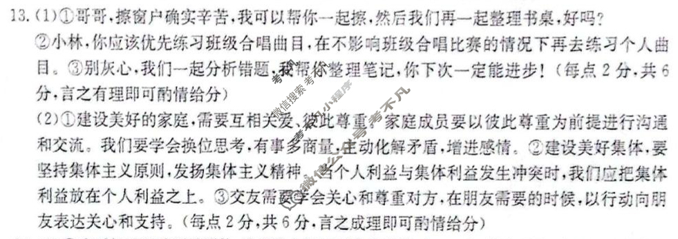 河北省2025~2026学年度初一上学期阶段评估(二) 3L R-HEB道德与法治答案