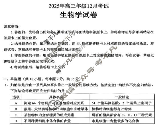 云学联盟2025年高三年级12月考试生物试题
