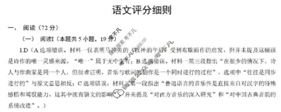 云学联盟2025年高三年级12月考试语文答案