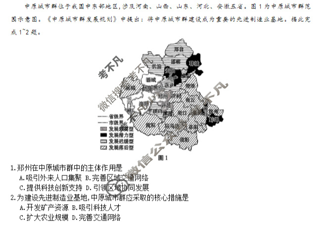 重庆八中2025-2026学年高三上学期12月适应性月考(四)(黑黑白黑黑黑白黑)地理试题