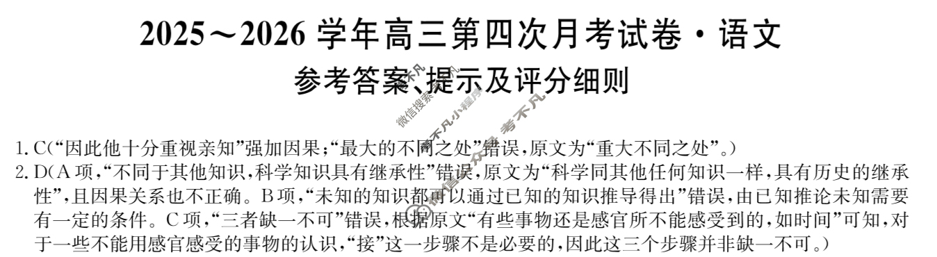 辽宁高中2025~2026学年高三第四次月考试卷(26-T-345C)语文答案