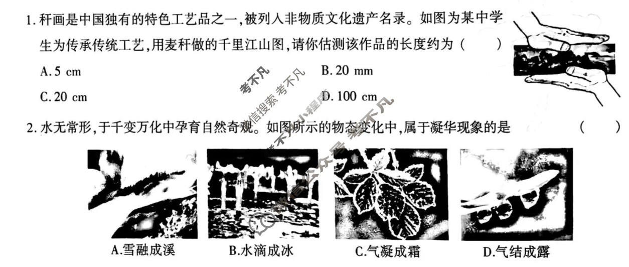 [学林教育]2025秋季八年级期末素养测评卷数学B(北师大版)试题
