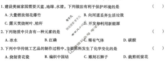 [益卷]2025~2026学年度第一学期九年级课后综合作业(三)3化学(科粤版B)试题