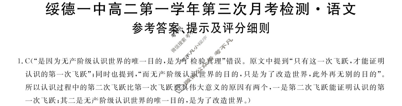 陕西绥德一中高二第一学年第三次月考检测(6200B)语文答案