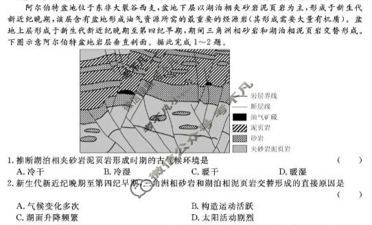 高中2025-2026学年度高三年级上学期期中综合素质评价地理试题