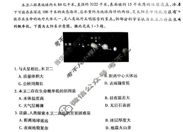 [上进联考]四川省2025-2026学年高一上学期12月学情检测地理试题