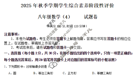 云南省2025年初二秋季学期学生综合素养阶段性练习(4)数学试题