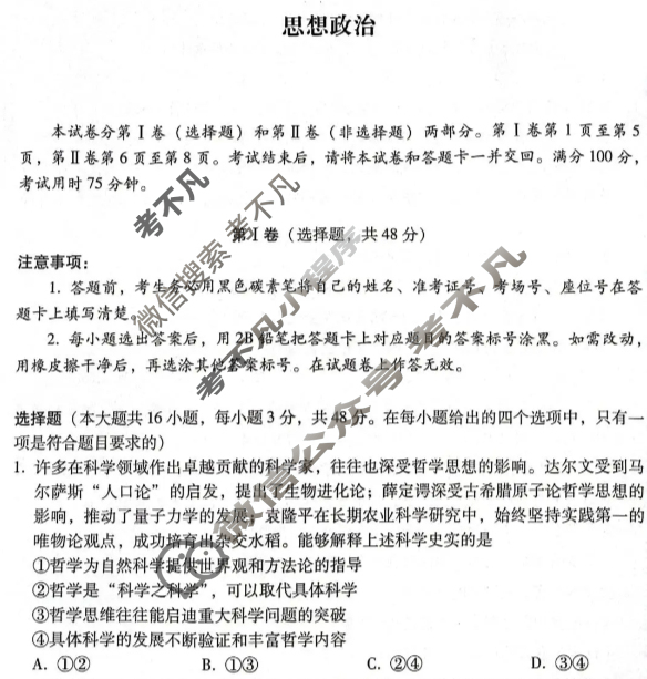 贵阳市七校2027届高二年级联合考试(二)2政治试题